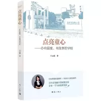 [N]点亮童心--办有温度有故事的学校-9787540791506