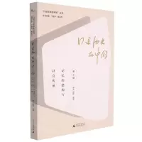 [N]口述历史在中国(第3辑记忆的建构与社会传承)/口述历史在中国丛书-9787559843722