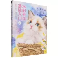 [N]今天开始画水彩(水彩手绘基础入门)-9787522601328