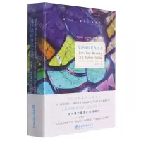 [N]发现破碎世界之美(精)-9787562197423