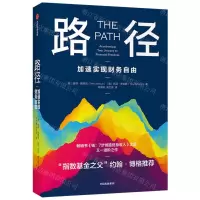 [N]路径(加速实现财务自由)-9787521735208