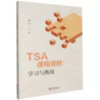 [N]TSA课程视野--学习与挑战-9787552643909