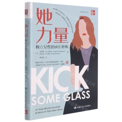 [N]她力量(独立女性的成长修炼)/女性成长系列-9787300298917