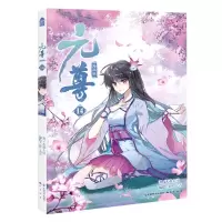 [N]元尊(漫画版14)-9787514518719