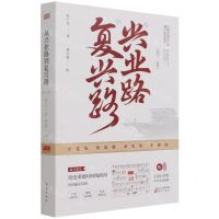 [N]从兴业路到复兴路(1921-2021)-9787520724210