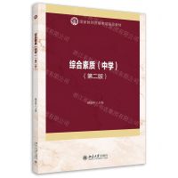 [N]综合素质(中学第2版国家教师资格考试指导教材)-9787301326497