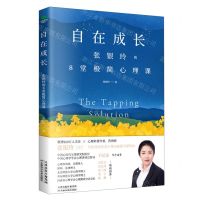 [N]自在成长(张银玲的8堂极简心理课)-9787557697310