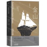 [N]金山(精)/张翎作品集-9787201176949