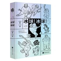 [N]熊镇的故事(冰球冰球)(精)-9787514620344