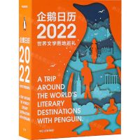[N]企鹅日历(2022世界文学胜地巡礼)(精)-9787521737004