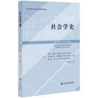 [N]社会学史/亚太经济与社会发展译丛-9787520188739