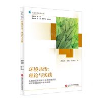[N]环境共治--理论与实践/生态文明建设丛书-9787543984134