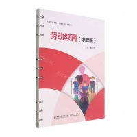 [N]劳动教育(中职版中等职业教育公共基础课系列教材)-9787569321746