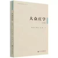 [N]大众庄学(内篇)/中华优秀传统文化丛书-9787520190688