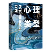 [N]心理类型(精装典藏版)(精)-9787522601212