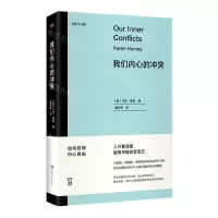 [N]我们内心的冲突/尤里卡文库-9787556128006