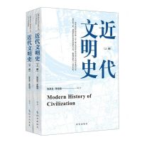 [N]近代文明史(上下)-9787519503642
