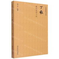 [N]丁敬篆刻及其刀法/中国篆刻技法丛书-9787550834897