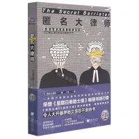 [N]匿名大律师(英国法律的故事及其破碎的真相)-9787514620283