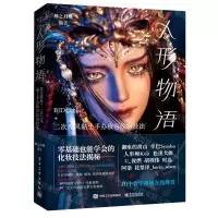 [N]人形物语(BJD娃娃+二次元风黏土手办妆容绘制技法)-9787121422041