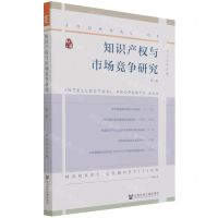 [N]知识产权与市场竞争研究(第7辑)-9787520186964