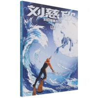 [N]山/刘慈欣科幻漫画系列-9787521735345