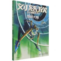 [N]地球大炮/刘慈欣科幻漫画系列-9787521735390
