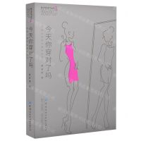 [N]今天你穿对了吗(优雅女性场合着装指南)/量化美学系列丛书-9787518088300