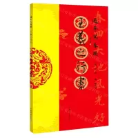 [N]王羲之行书/过年写春联-9787540155940