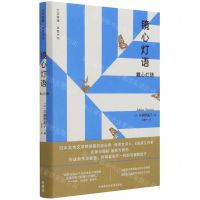 [N]镜心灯语(大正浪漫女性书写)(精)-9787521330649