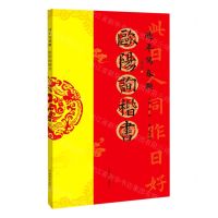 [N]欧阳询楷书/过年写春联-9787540155964