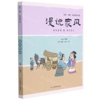 [N]漫说家风/家庭家教家风漫说书系-9787570118427