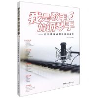 [N]我是歌手的钢琴手(第3季更具现场感钢琴弹唱曲集)-9787572604362