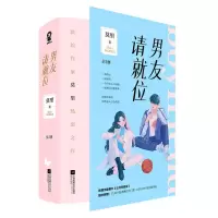 [N]男友请就位(共2册)-9787559463494