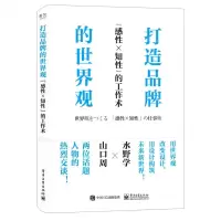 [N]打造品牌的世界观(感性×知性的工作术)-9787121420436