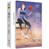 [N]撒野(Ⅰ)-9787540262167