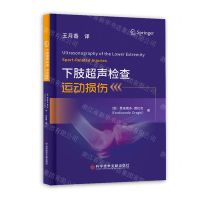 [N]下肢超声检查(运动损伤)(精)-9787518984657