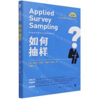 [N]如何抽样/社会科学研究方法系列丛书-9787300294827