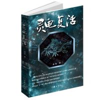 [N]灵龟复活-9787521216042