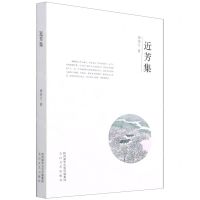 [N]近芳集-9787551320030