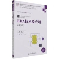 [N]EDA技术及应用(电子科学与技术第2版高等学校电子信息类专业系列教材)-9787302592419