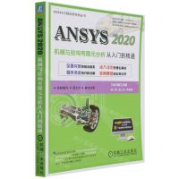 [N]ANSYS2020机械与结构有限元分析从入门到精通/ANSYS工程应用系列丛书-9787111694298