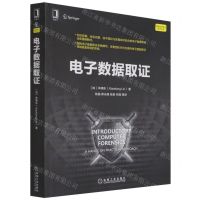 [N]电子数据取证/网络空间安全技术丛书-9787111694557