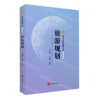 [N]旅游规划(全国高等院校旅游专业规划教材)-9787563742950