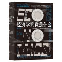 [N]经济学究竟是什么(第6版)-9787522505176