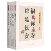 [N]长安吉祥说(共4册)-9787551319669