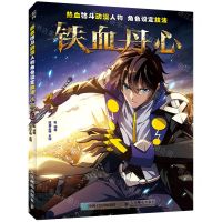 [N]热血格斗动漫人物角色设定技法(铁血丹心)-9787115575999