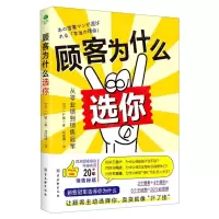 [N]顾客为什么选你(从零业绩到销售冠军)-9787554618059