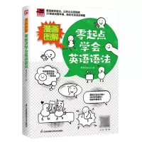 [N]漫画图解零起点学会英语语法/易人外语-9787571324728