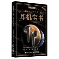 [N]耳机宝书(第2辑舒适豆降噪版)/高保真音响系列丛书-9787115572066